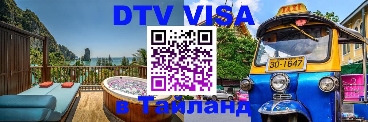 VISA в Тайланд для удалёнщиков Нью-Дели 