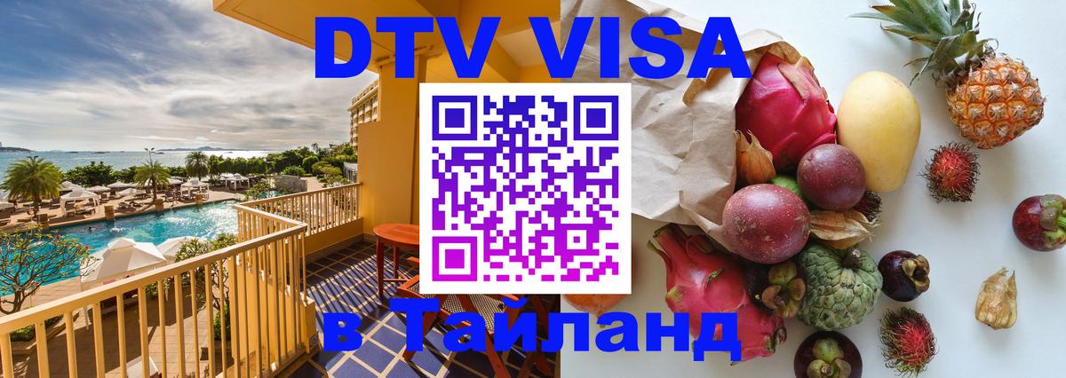 Visa в Таиланд 