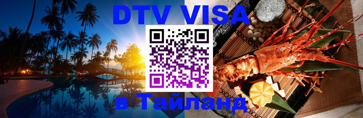 Цены на DTV визу в Таиланд — пакеты услуг, достаточно даже паспорта - Нью-Дели  04.10.2025 